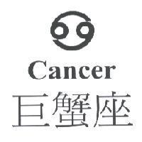 巨蟹座 Cancer 及圖