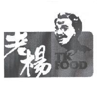 老楊 TK FOOD 及圖