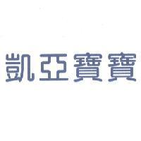 凱亞寶寶