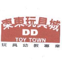 東東玩具城 DD TOY TOWN 玩具幼教專業及圖
