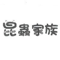 昆蟲家族