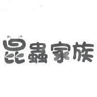 昆蟲家族