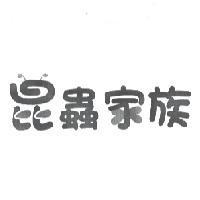 昆蟲家族