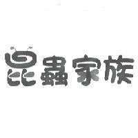 昆蟲家族