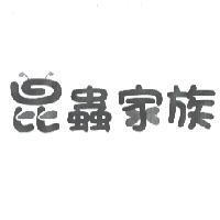 昆蟲家族