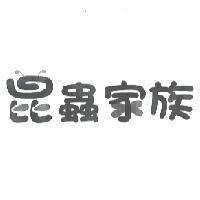昆蟲家族