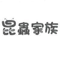 昆蟲家族