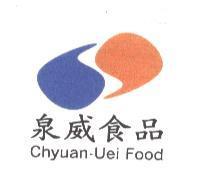 泉威食品 Chyuan-Uei Food 及圖