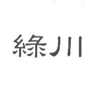 綠川