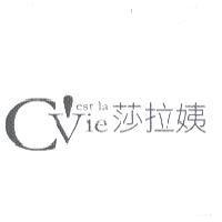 C'est la Vie! 莎拉姨
