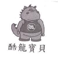酷龍寶貝 COOL 及圖