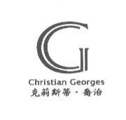 克莉斯蒂.喬治及圖 Christian Georges