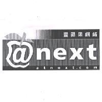 壹蘋果網絡@next atnext.com 及圖