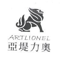 亞堤力奧 ARTLIONEL 及圖