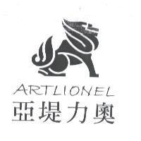 亞堤力奧 ARTLIONEL 及圖