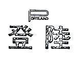 登陸 PORTLAND 