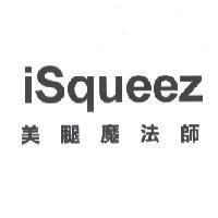 美腿魔法師 isqueez