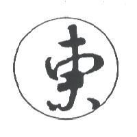 東設計圖