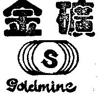 金礦