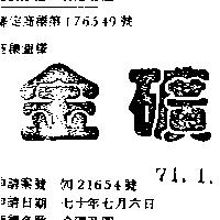 金礦及圖 GOLDMINE 