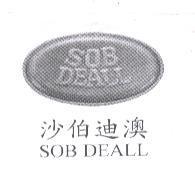 沙伯迪澳 SOB DEALL 及圖