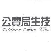 公賣局生技 Mono Bio Tec