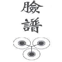 臉譜及圖
