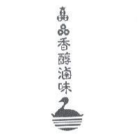 晶品香醇滷味及圖
