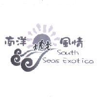 南洋風情 South Seas Exotica 及圖