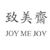 致美齋 JOY ME JOY