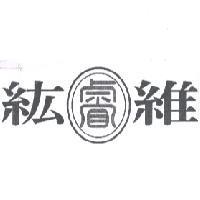 紘睿維設計圖