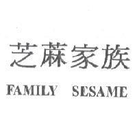 芝蔴家族 FAMILY SESAME