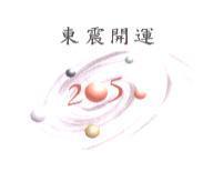 東震開運 205 及圖
