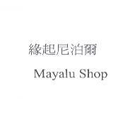 緣起尼泊爾 Mayalu Shop