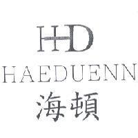 海頓及圖 HAEDUENN