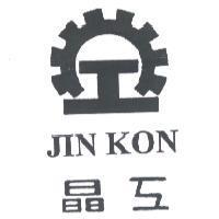 晶工 JIN KON 及圖