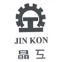 晶工 JIN KON 及圖
