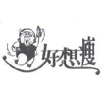 好想瘦及圖