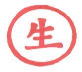 生及圖