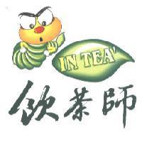 飲茶師 IN TEA 及圖