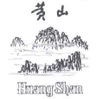 黃山 Huang Shan 及圖