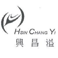 興昌溢 HSIN CHANG YI 及圖