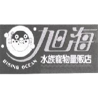 旭海水族寵物量販店 RISING OCEAN 及圖