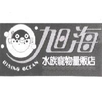 旭海水族寵物量販店 RISING OCEAN 及圖