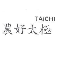 農好太極 TAICHI