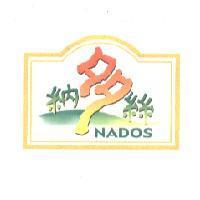 納多絲及 NADOS 及圖