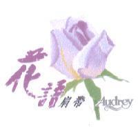 花語肩帶 Audrey 及圖