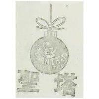 聖塔 SANTA'S FAVORITES 及圖