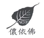 儂依佛 NOIF 及圖