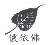 儂依佛 NOIF 及圖